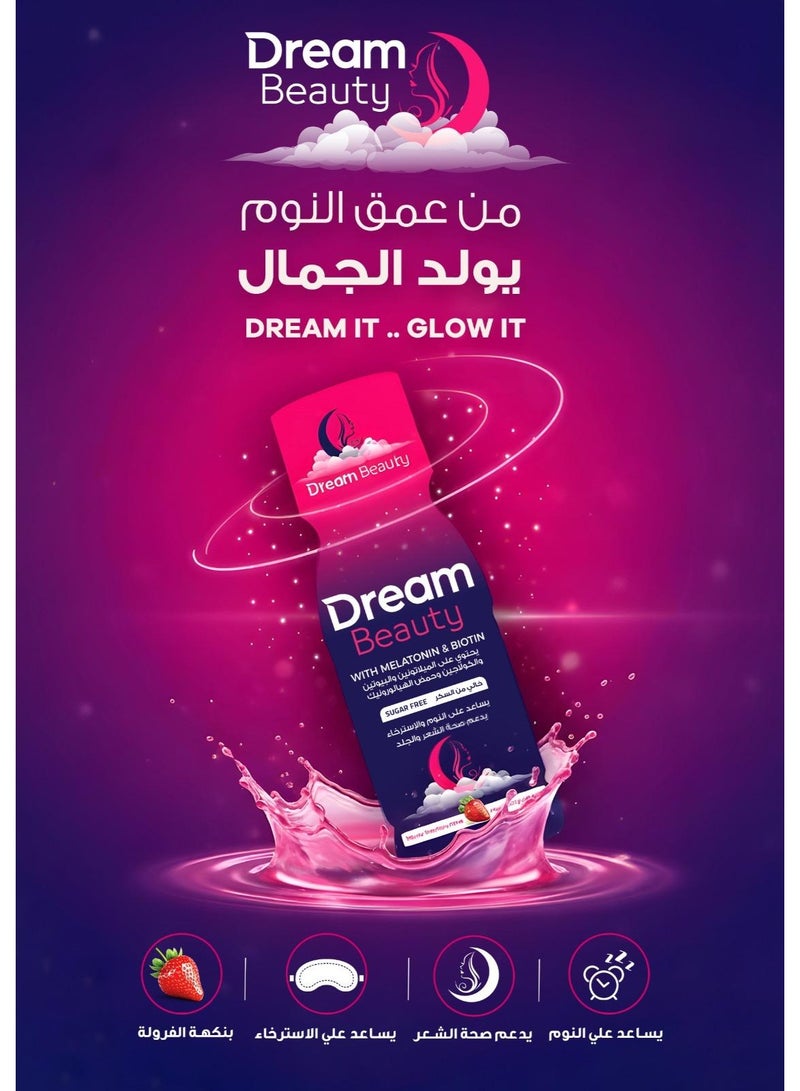 دريم بيوتي كولاجين و ميلاتونين مساعد النوم والجمال 75 مل - Image 2